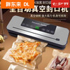 Fat Donglai German high-suction vacuum sealing machine household fresh-keeping sealing and plastic sealing all-in-one machine Fat Donglai same model Literal display belt cutting +50 sterile bag 17*25