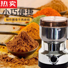 MZXM Japanese imported high-quality Chinese herbal medicine powder machine, ultra-fine grinding, household small pepper grinder, cereals and cereals, household small powder machine (please refer to the details for details)