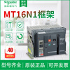 Schneider frame circuit breaker MT16N1 NT16H2 air switch 1600ANW16h1 3P smart MT16N1