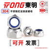 Dongming 304 stainless steel nylon locking nut DIN985 M4 (50 pieces/bag)