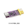 CH343P module USB to TTL/UART USB to high-speed asynchronous serial port MCU Burning downloader CH343P module_Purple board No specifications