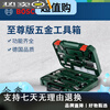 Bosch (BOSCH) Bosch multifunctional home repair hardware tool set electrician woodworking multifunctional special repair 111-piece set Golden Toolbox Bo