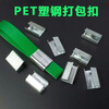 LINGS plastic steel packing buckle 1608 model galvanized with serrated tightening buckle paper plastic buckle 1608 plastic steel packing buckle 1kg (about 180 pieces)