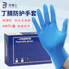 Dr. Lao disposable nitrile gloves housework protective gloves cleaning labor insurance catering dishwashing experiment thick and durable blue 100 pieces L