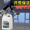 Floor wax remover, glazed tiles, ceramic tiles, household new house decoration, surface wax removal and brightening artifact, floor tile decontamination and polishing cleaner, five kilograms (concentrated), free tools