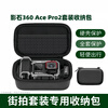 UECYXOP Shadow Stone Insta360 Ace Pro2 Storage Bag Sports Camera Mini Storage Bag Street Photography Suit Storage Box 360Ace/GoPro Universal Portable Standalone Bag Accessories Stone 360 Ace Pro2 Street Photography Suit Storage Bag