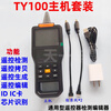 TY90 equipment host set universal remote control programmer TY sub-locomotive garage door key generation copy TY100 TY90 host set
