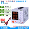 Yue Changsheng same door digital display adjustable DC regulated power supply 0-30V60V5A10A repair mobile phone constant voltage constant current 0-15V2A eTM-152 (15V2A) three-digit display
