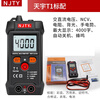 NJTY Nanjing Tianzi T1 fully intelligent digital multimeter does not require shifting T5 high-precision anti-burn fully automatic multimeter T1 comes standard