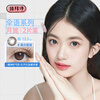 LaPeche Umbrella Sandwich Color Contact Lenses Monthly Disposable 2 Pieces Every Night 0 Degrees