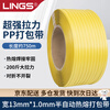 LINGS PP plastic machine belt 1310 hot melt packing belt, transparent cargo strapping belt for semi-automatic packing machine, manual packaging belt, about 8kg/roll (yellow)