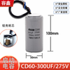 RXiN Rongxin CD60A 275VAC 300uf cable type aluminum shell type motor starting capacitor 1 piece suitable for water pumps/motors/air compressors/cranes, etc.