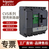 Schneider CVS molded case circuit breaker 100F TMD 3P4P160N250/400/630A new CVS100 16A 3PxN50KA