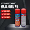 Qiqiang degreasing powerful mold washing water plastic mold descaling agent spray 500ml QQ-71