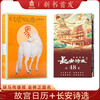 2 volumes of the Forbidden City Calendar 2026 Zodiac Edition? + Chang'an Poetry Selection Mind Map (48 poems in total) The good news of the Rui Horse, the official title on the gold list, the Year of the Horse, the lucky draw, the fortunes of fortune, and the use of luck to observe the sky