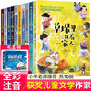 Chinese contemporary award-winning children's literature writer's book series phonetic version gift box first volume complete set of 10 official genuine books. Must-read extracurricular books for primary school students in first and second grade. Teacher recommended classic books, fairy tale books with pinyin readings. Jingdong Books. Teacher recommended children's literature books for 6-9-12 years old. There is a family living in the haystack.