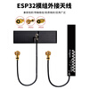 When needed, 2.4G/WIFI/Bluetooth module external antenna 5DBi gain built-in PCB rigid board antenna ipex1 generation interface 0.2 meters SX-TX-ESP4