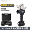JPHZNB electric rechargeable ratchet cutter EC-50/65M cable cutter steel strand copper wire aluminum wire pliers cable breaker electric ratchet cutter EC-50 two electric and one rechargeable