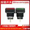 Rectangular push button switch AH164 AH165-TL 16mm 220v red white green button G green rectangular AH164-TL reset