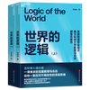 Genuine free shipping The Logic of the World by Ma Zhaoyuan AI can give you answers, but it cannot teach you to think. Help you find direction in a complex world and make rational decisions in an era of uncertainty C Zhanlu