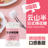 Yunshan semi-baked raw material marshmallow 500g Christmas snowflake crisp nougat milk date snack diy candy decoration barbecue