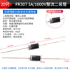 ZAVE rectifier diode plug-in FR307 3A/1000V rectifier diode (20 pieces)