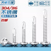 Tianzhuo Hardware 304/316 stainless steel pan head/round head cross drill tail screw dovetail nail self-drilling self-tapping M3.5M4.2M4.8 M4.2*19-20 only 316