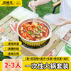 Faxilong disposable hot pot outdoor aluminum foil tin foil pot camping picnic packing box student dormitory set for 2-3 people