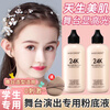 Gemeng children's day stage makeup makeup special liquid foundation long-lasting non-off makeup studio makeup artist non-toxic concealer ivory white