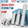 Tianzhuo Hardware 304 stainless steel door shaft cylindrical shaft 201 rotation welding heavy duty rotating hinge iron door hinge heaven and earth shaft 42*120 1 set 304 material