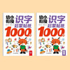 1,000 examples of literacy enlightenment stickers for kindergarten to primary school. Complete 2 volumes. Preschool literacy enlightenment. Recognize and read commonly used high-frequency Chinese characters based on life scenes. Closely follow the preschool education syllabus.