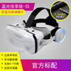 Qianhuan Magic Mirror VR Glasses G13 Private Helmet Type 3D Panoramic Video UC Eye Special Mobile Phone Box Bluetooth Remote Control G13 HD VR Glasses