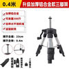 FANCYCHIC level tripod thickened level lift support rod tripod stainless steel bracket horizon with connector luxury model luxury engineering model 0.40 meters