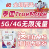 Thailand phone card True unlimited 5G traffic 4G high-speed Internet Bangkok Chiang Mai Phuket 7/10 days travel number 7 days 35GB traffic True free answering + no calls - insert the card and use