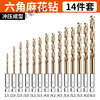 Lansheng hexagonal shank drill bit containing cobalt twist drill stainless steel special high hardness electric drill set alloy drilling artifact metal nemesis (1.5~6.5mm) 14-piece set