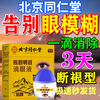 Gentian Pearl Brightening Eye Eye Drops Tongren Beijing Tang Relieves Eye Fatigue Dry Eyes and Blurred Vision Official Store Five Boxes Buy Three Get Two Free Reinforcement Pack Official Flagship Beitong Bear Bile Eye Drops