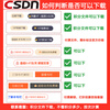 CSDN member unlocks column VIP articles paid column blog points file paid resource download Ordinary member article unlocks 1 article