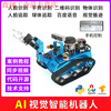 Yue Changsheng Raspberry Pi 4b smart car kit SLAM programming robot opencv visual navigation Python/C programming AI wheeled vision car (4G motherboard)