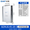 Chint Capacitor BZMJ0.45 0.4 self-healing low-voltage parallel power capacitor 450vBSMJ15 20 30 BZMJ0.45-20-3