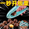 Multifunctional chestnut opener, sugar-fried chestnut artifact, cross knife, universal raw chestnut clipper, nut-cone chestnut opener, chestnut opener - 2 in one second, color can be noted, welfare version