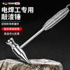 Dedong electric welding slag hammer electrician special welder spring pointed flat head hammer