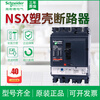 Schneider molded case circuit breaker NSX630N400N250N160N 630A schneider air switch NSX630 MIC2.3 630A electronic H 70KA 4P