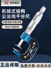 Youdungui measuring gear public normal micrometer outer diameter pan head spiral micrometer instrument 0-25-50-75-100mm public normal micrometer 275-300mm