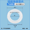 Lu Yueting stainless steel silicone rubber quick-release gasket sanitary round sealing gasket chuck quick-connect gasket clamp pad 32 chuck 50.5