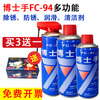 Doctor's Hand FC94 multifunctional anti-rust lubricant rust remover bicycle car abnormal noise screw bolt loosening agent 300 ml