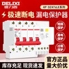 Delixi 4P leakage protector three-phase four-wire 380V circuit breaker 63A air switch with leakage protection 80A main gate 125A 4p