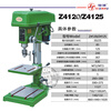Xianhu heavy industrial desktop drilling machine 16 Z41205 Z4132 hole copper core three-phase West Lake model Z4125-1100W copper core 380V