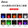 ZAVE high-brightness LED light-emitting diode 3mm white hair red 5V-12V with cable 20CM (5 pieces)