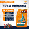 REPSOL Weishuang Jingku fully synthetic scooter oil fully synthetic motorcycle oil 10w-40 SP 800ml