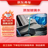 Jingdong car maintenance adds glass water service in summer, cleaning, decontamination, anti-fog, anti-corrosion, driving clearly, suitable for many models